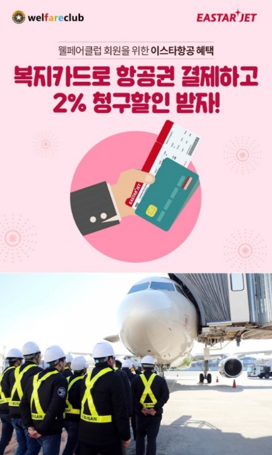 [저가항공 이야기] 이스타항공·에어부산