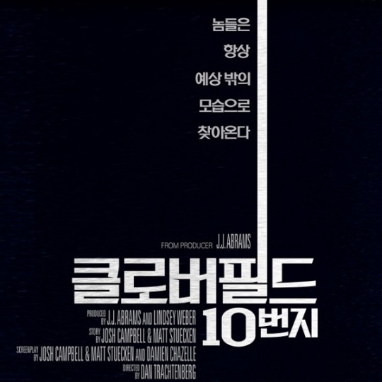 클로버필드 10번지, ‘트랜스포머’ 마이클 베이 관여… “극비 제작이라 아무도 몰라”