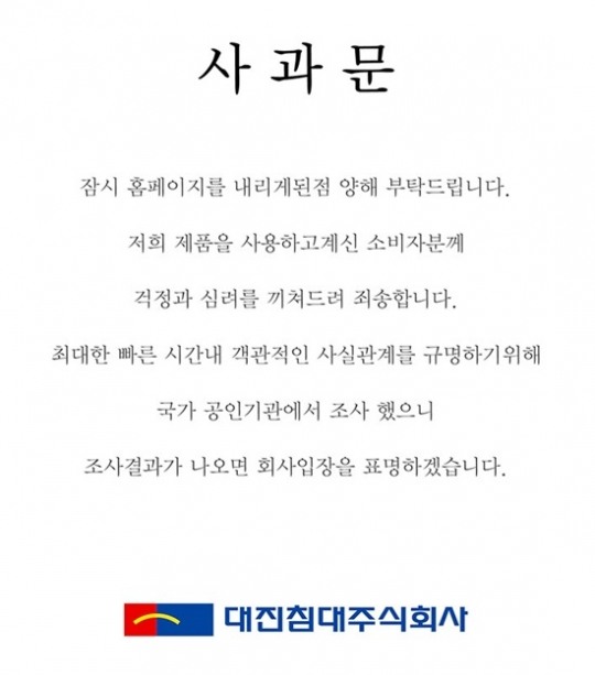 1급 발암물질 라돈 검출 대진침대 홈페이지 폐쇄, 결과 나오면 입장 표명