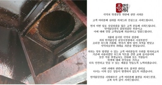 속초 만석닭강정 홈페이지에 공식 사과 기름때 낀 후드 전면 교체