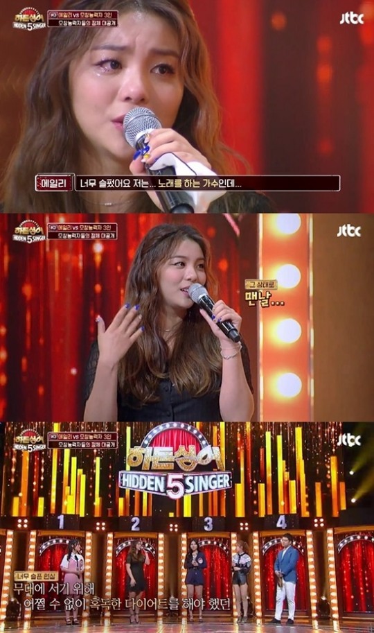 히든싱어5 에일리, 왜 살쪘냐고? 마른 몸으로 100% 못 보여줘..지금이 행복하다 눈물 펑펑