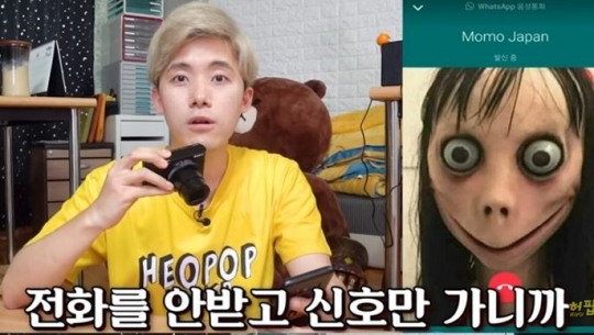 허팝, 모모 귀신에 영상 통화시도…하루만에 80만 뷰