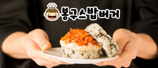 네네치킨은 괜찮나?…봉구스밥버거의 몰락