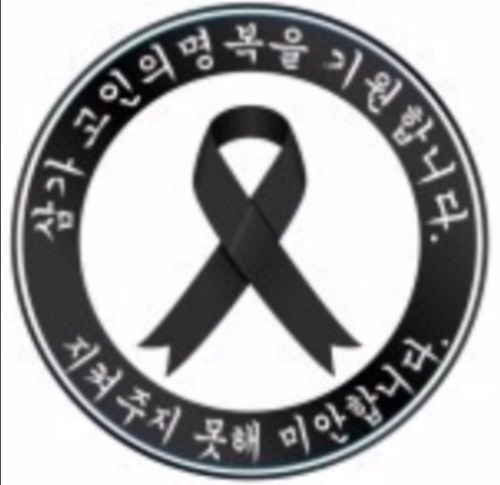 김포맘카페 사건 보육교사 뿔났다, 휴대폰에 검은리본 물결 우리도 인권 있다