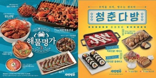 자연별곡, 역대급 바다요리X추억의 캔모아 환상 콜라보…오늘 식사는 여기