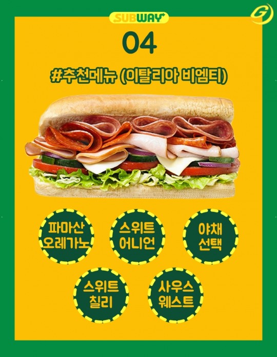 [카드뉴스] 월드 샌드위치 데이 기념…서브웨이 꿀조합 레시피