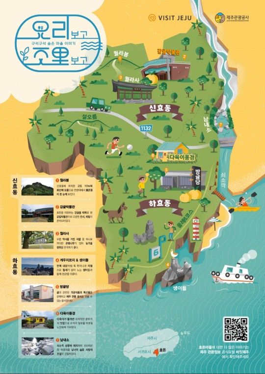 주말 아이와 함께 가볼만한 곳 ..제주도 서귀포시 효돈마을