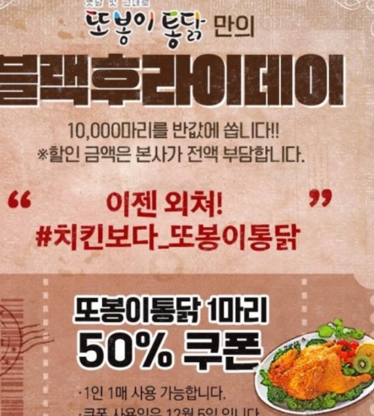 이젠 외쳐! 치킨보다 또봉이통닭...다음달 5일 하루 편한 시간대에 즐겨드세요