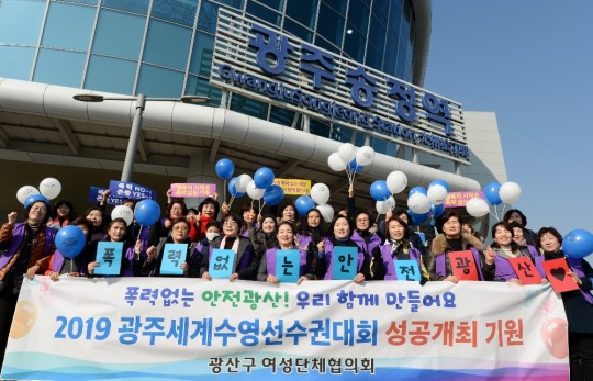 광주 광산구 “폭력 없는 안전광산, 우리 함께 만들어요”
