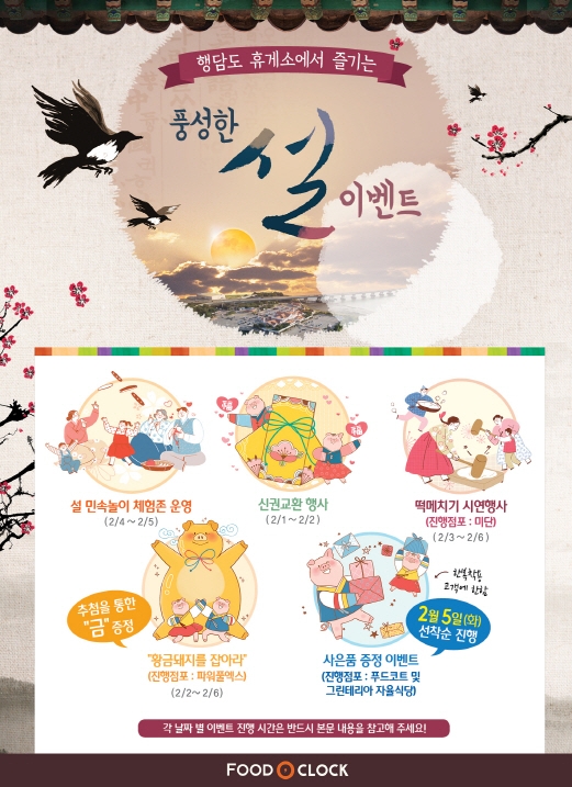 CJ프레시웨이, 행담도 휴게소서 설맞이 이벤트