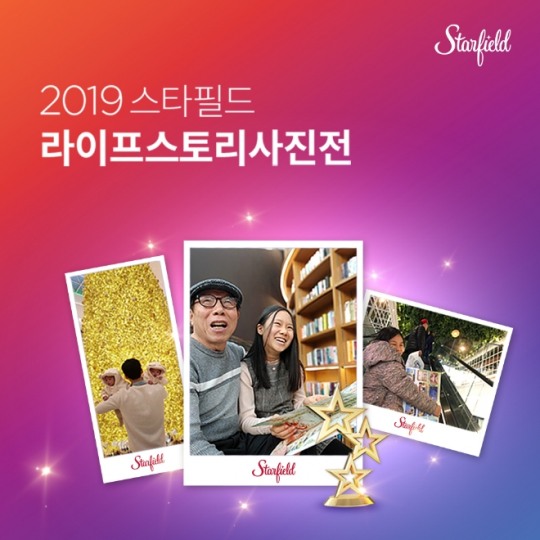 스타필드, ‘2019 라이프 스토리 사진전’ 개최