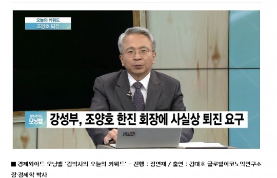 [김박사 진단] 국민연금과 연금사회주의 그리고 도마위의 한진칼+ 대한항공