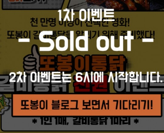 순식간에 들어온 또봉이 통닭 끝없는 배고픔 유발... 오후 6시 500마리 그냥 가져 가세요