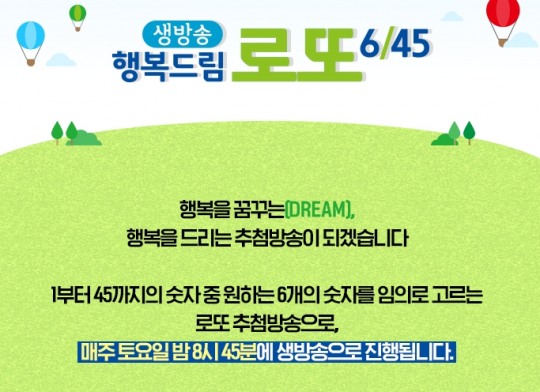 로또 846회 판매시간 관심 왜?... 토요일 오후 8시까지만 판매 추첨시간은 8시45분