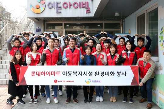롯데하이마트, 신학기 맞아 아동복지시설 환경미화 봉사활동
