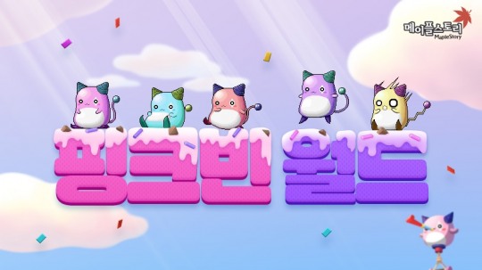 넥슨, ‘메이플스토리’에 몬스터 ‘핑크빈’ 캐릭터 생성 가능한 ‘핑크빈 월드’ 오픈