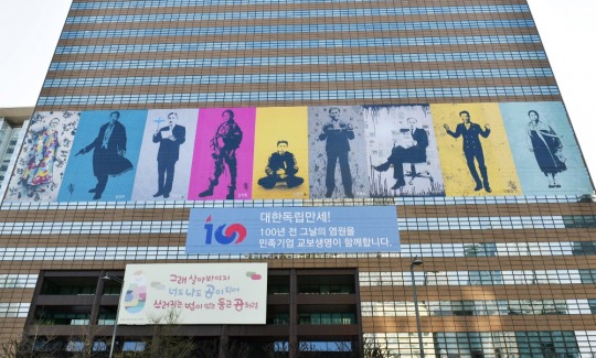교보생명, 건물 외벽에 태극기 이어 9인의 독립운동가 초대형 래핑
