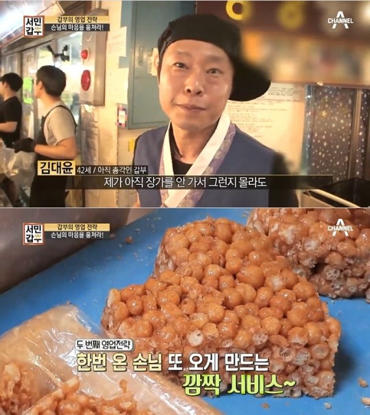 서민갑부 강정, 말랑말랑 강정으로 연매출 10억…웰빙강정으로 차별화 전략