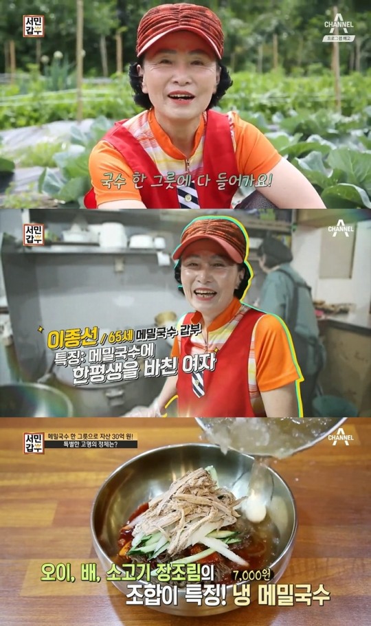 서민갑부 메밀국수, 한 그릇 7000원 소고기장조림 고명이 특징…화정소바 위치는?
