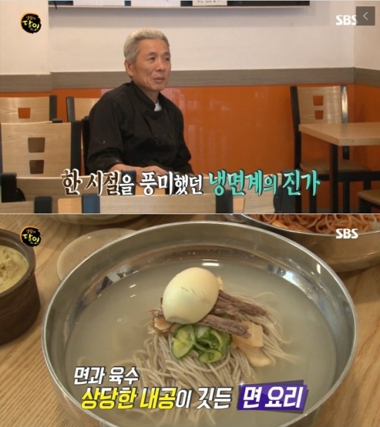 생활의 달인 평양냉면, 양념장 비법은 마즙+조청대파+사과 극강의 조합…고덕면옥 위치 어디?