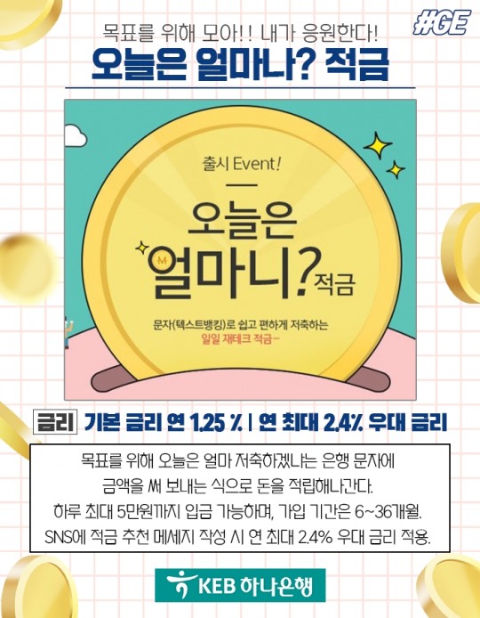 [카드뉴스] 티끌모아 티끌이라도 모아보자!…소소하게 돈 되는 단기 적금 6