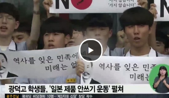광주 광덕고 학생들 펄펄 끓는 애국심... A,B사서 일본어로 어떻게 번역할지 궁금