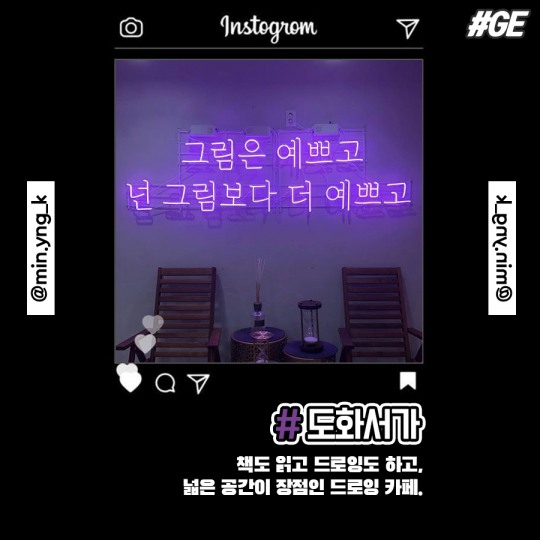[카드뉴스] 그림 그리는 거 좋아해? 그럼 이런 이색 나들이는 어때?…서울 이색 드로잉 카페 7