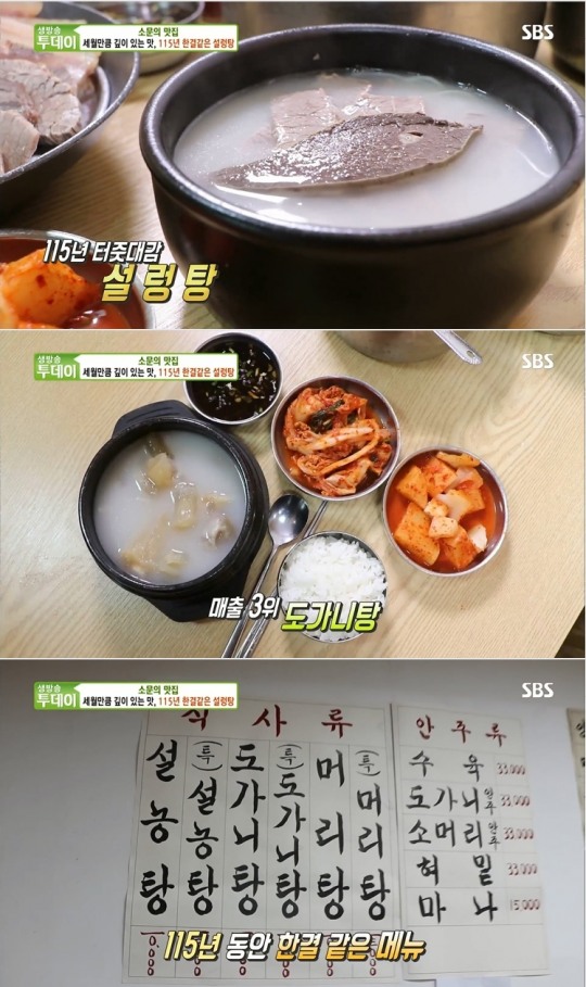 생방송투데이 115년 설렁탕, 한 그릇 1만원 이문설렁탕 위치는?