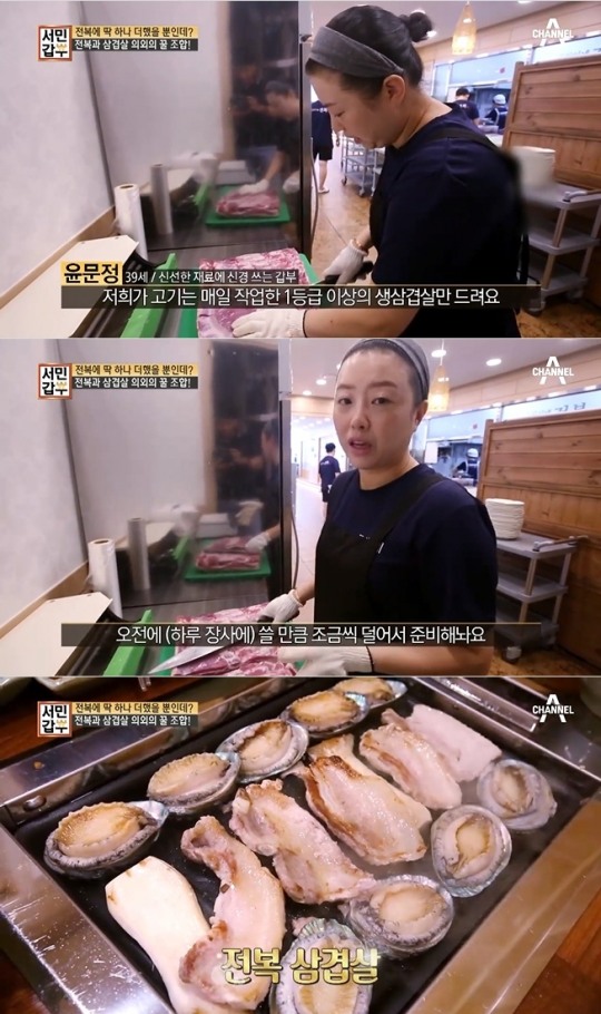 서민갑부 전복장, 전복삼겹살로 고객몰이 위치는?