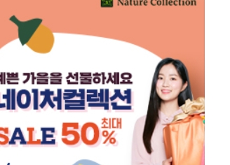 수려한 효비담 발효 3종 특별세트 너무비싸 주저... 네이처컬렉션 최대 50% 세일? 뻔한 상술?