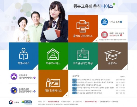 교육부, 교육행정정보시스템 4세대 나이스시스템 보안체계 강화한다