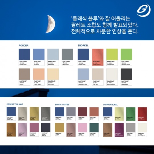 [카드뉴스] 팬톤 올해의 컬러는 불안한 현대인에게 안도감을 주는 클래식 블루