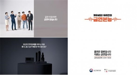 복지부, 금연캠페인 3차 광고 전자담배편 공개