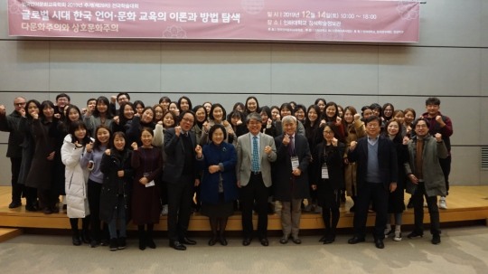 인하대, BK21 다문화교육사업단과 한국언어문화교육학회 공동학술대회 개최