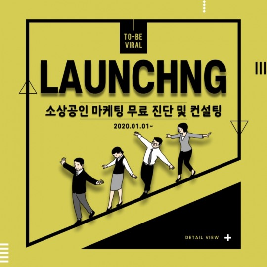 투비마케팅그룹 자회사 ‘투비바이럴’, 소상공인들을 위한 판매 채널 확보