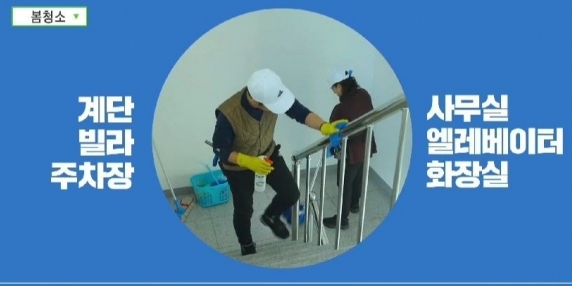 다가오는 봄  청소 고민 걱정 마세... 이젠 앱으로 ‘실시간’ 청소 용역 의뢰한다