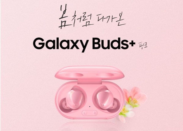 LG유플러스, 인기 폭발 갤럭시버즈+ 클라우드 핑크 공식 출시