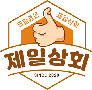 생활방역을 위한 쇼핑몰 제일좋은 제일상회…“코로나야 꺼져줄래?” 위생·살균용품 기획전 마련