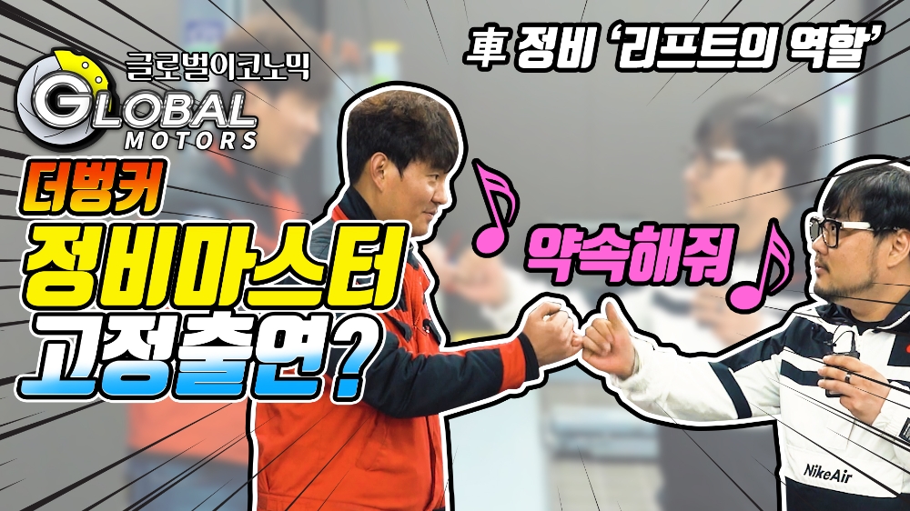 [영상] 자동차 정비 리프트의 역할