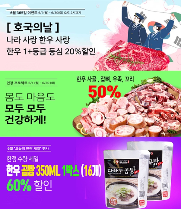 한우 온라인몰 ‘다하누몰’, 6월 ‘나라사랑 한우 사랑’ 이벤트 진행…다하누 한우등심 20% 할인과 증정행사