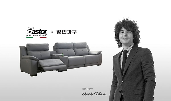 장인가구, 이태리 디자인 아스터(Astor) 소파 3종 새롭게 선보여