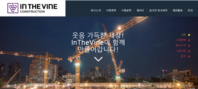 인더바인종합건설, 홈페이지 새 단장…고객 접점 확대