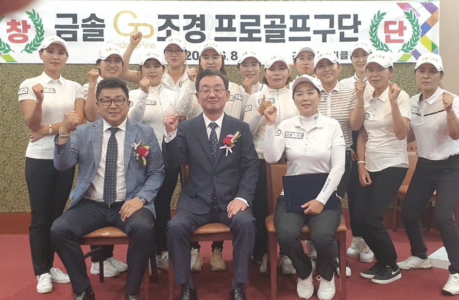 금솔조경 프로골프단 창단