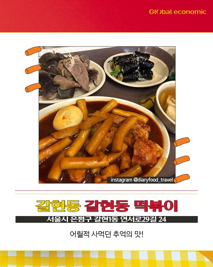 [카드뉴스] 맛있는 떡볶이집을 찾아서... 서울 편