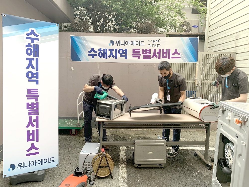 위니아, 수해 지역에 가전제품 무상수리 서비스 제공