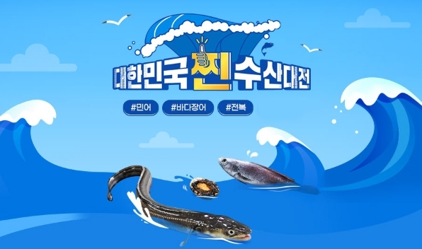 G마켓·SSG닷컴, 대한민국 찐 수산대전 참여…수산물 특가 판매