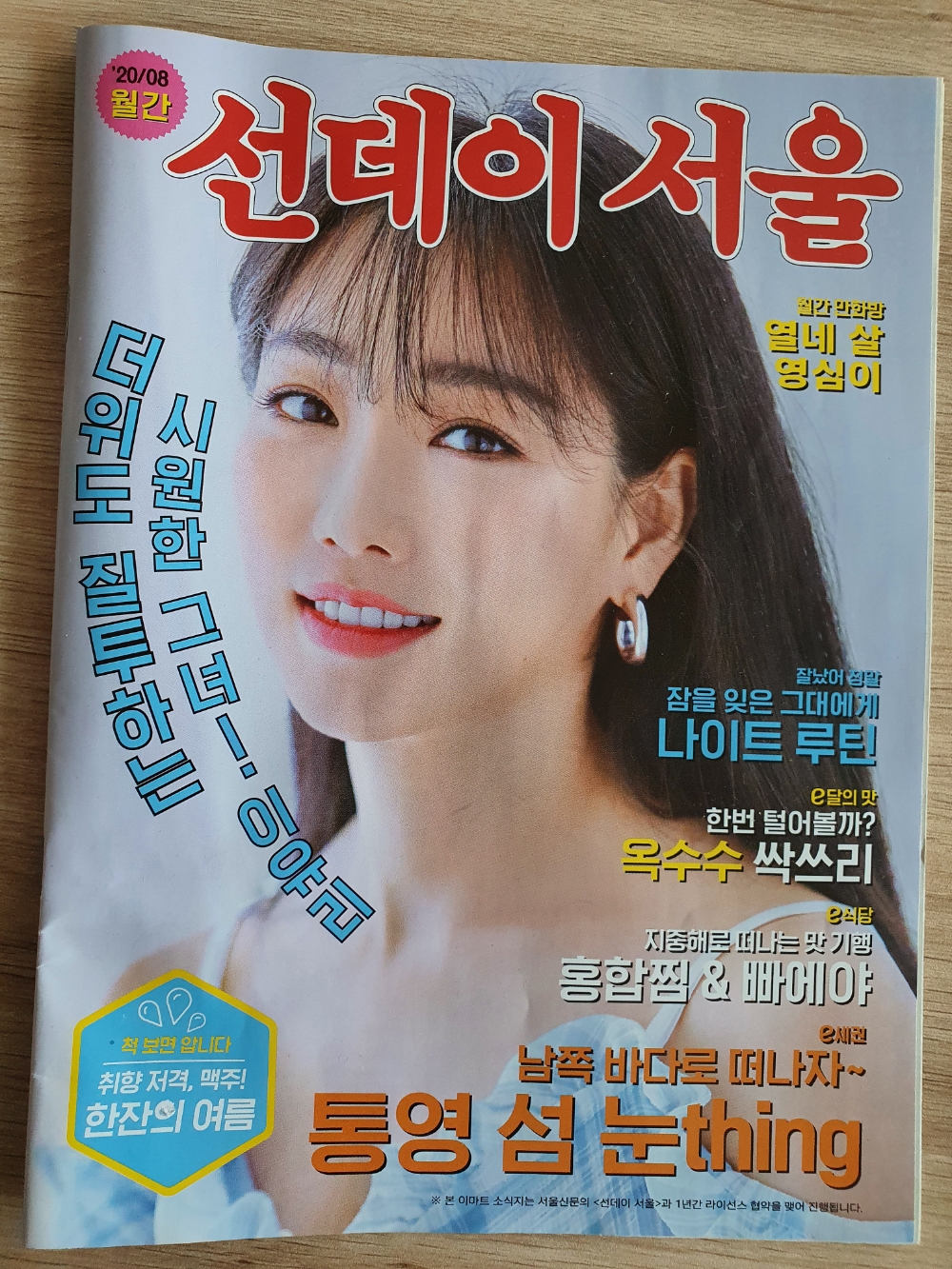 선데이서울이 왜… 유통업계 감성 매거진’에 빠졌다