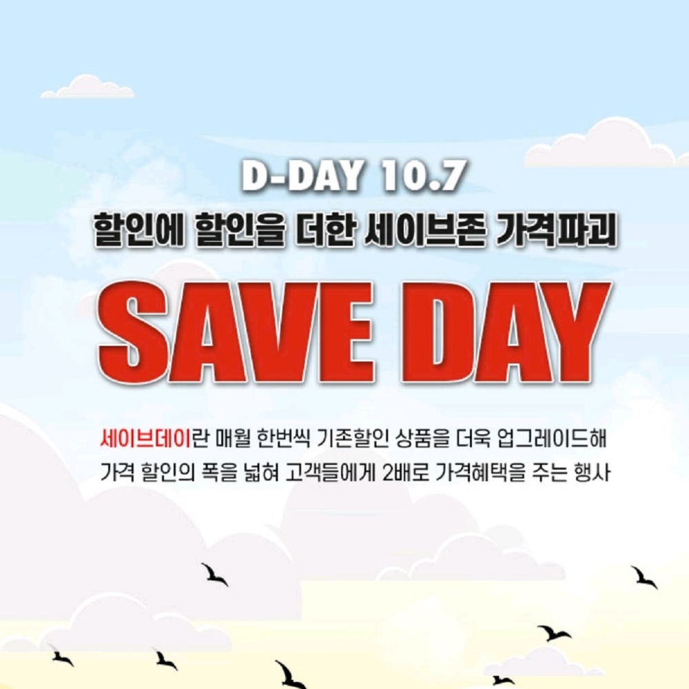 [2020 가을 행사] 홈플러스‧타임스퀘어‧세이브존‧마리오아울렛‧머스트잇