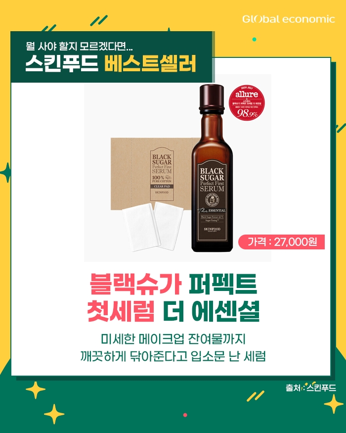 [카드뉴스] 광희의 네고왕 이번에는 스킨푸드! 뭘 사야 할지 모르겠다면 스킨푸드 베스트셀러 알려드립니다!