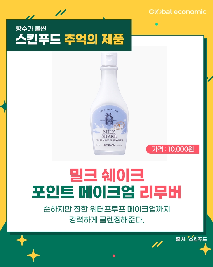 [카드뉴스] 광희의 네고왕 이번에는 스킨푸드! 뭘 사야 할지 모르겠다면 스킨푸드 베스트셀러 알려드립니다!